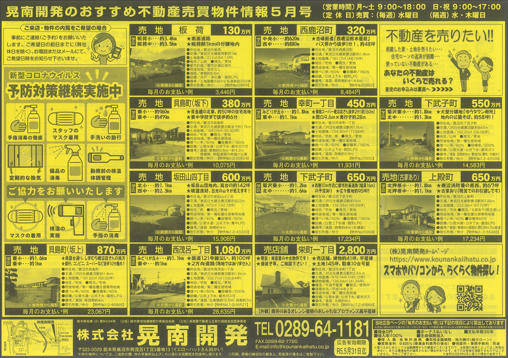 不動産売買物件情報2023年5月号☆彡の画像