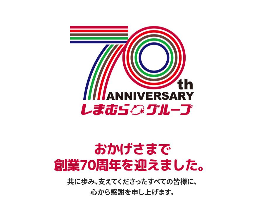 ファッションセンター しーまーむーらー♪の画像