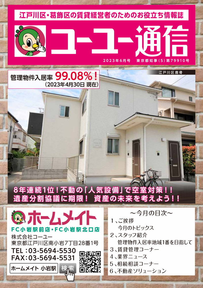 2023年6月号 コーユー通信の画像