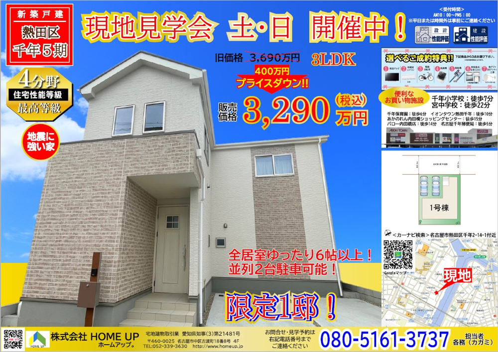 5月第4週のチラシの画像