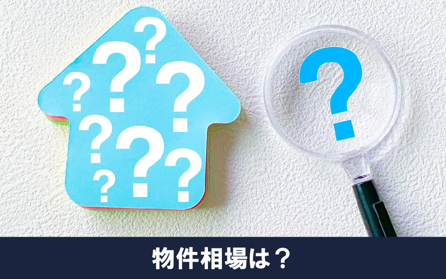 地下鉄ブルーライン桜木町駅周辺の住みやすさを物件相場から確認