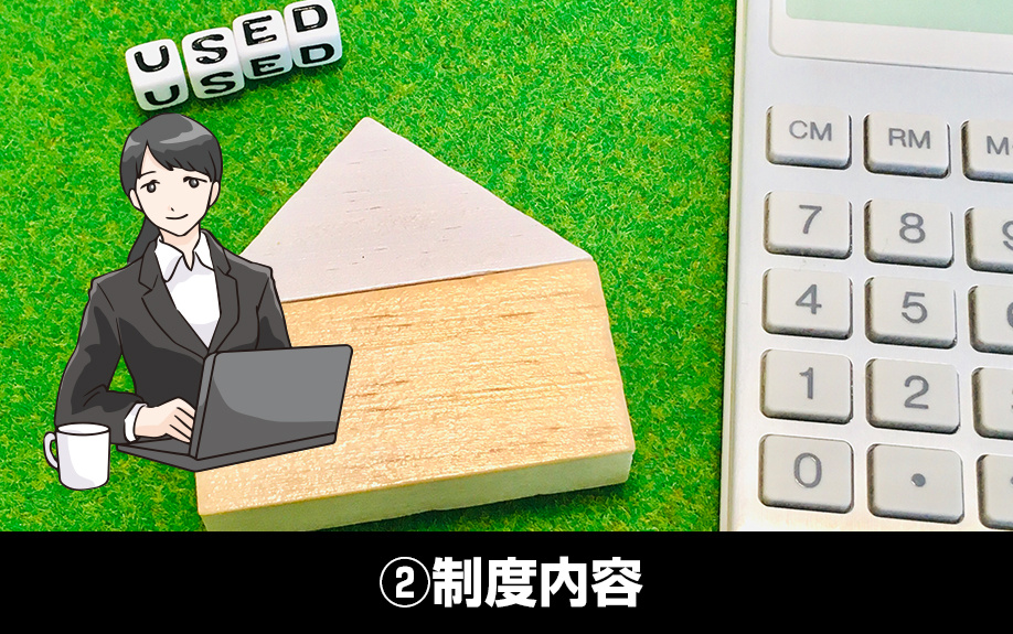空き家対策としての家族信託②制度内容