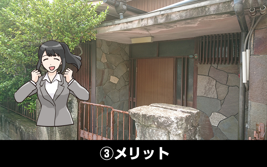 空き家対策としての家族信託③メリット