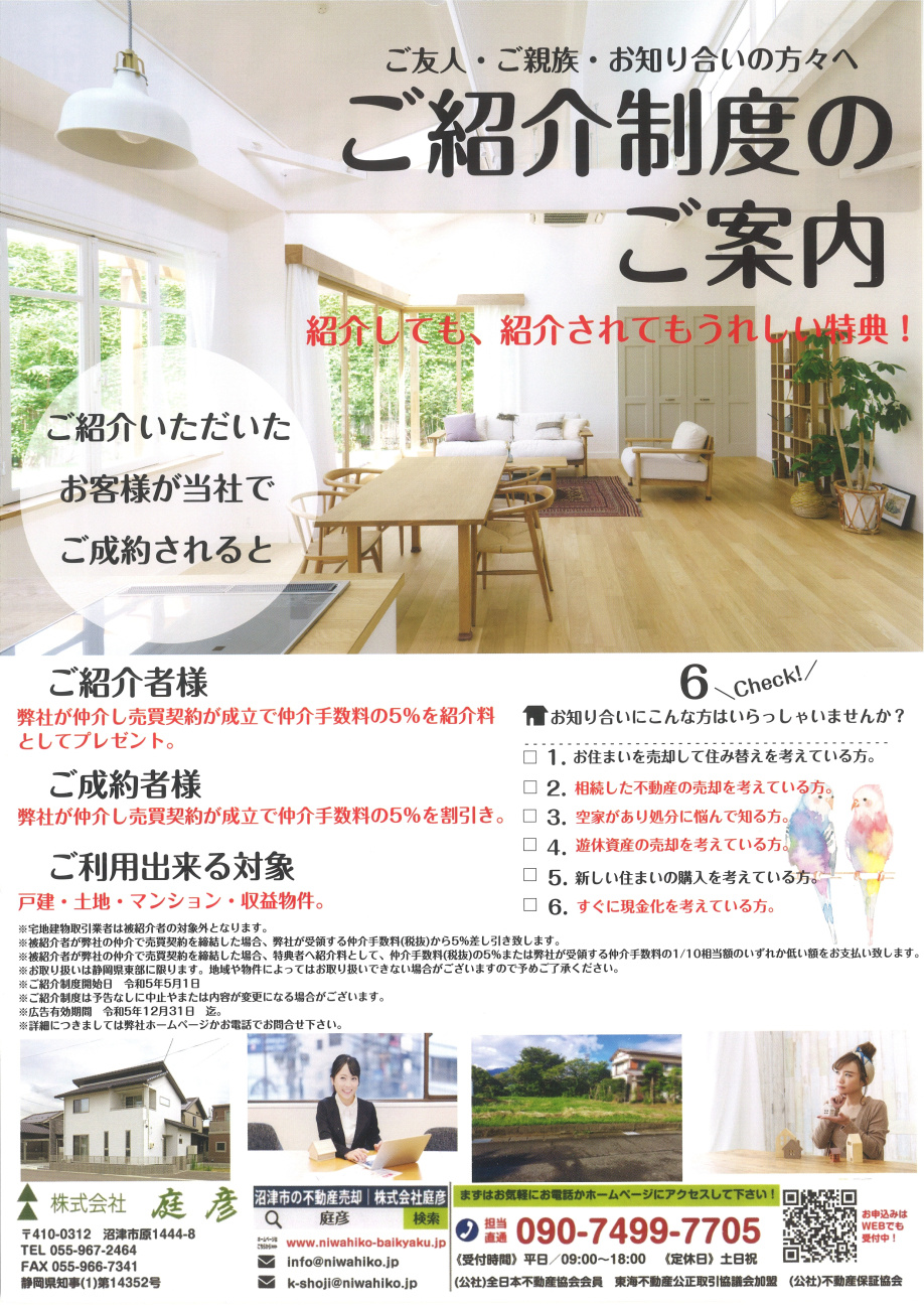 本日、大岡地区にチラシが入りました。の画像