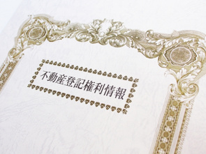 【２０２５年版】不動産登記の際にかかる登録免許税とは？税率や軽減措置について解説！の画像