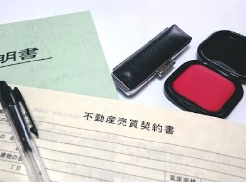 不動産売買契約書とは？の画像