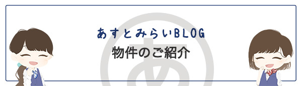新着♪建売住宅更新！の画像