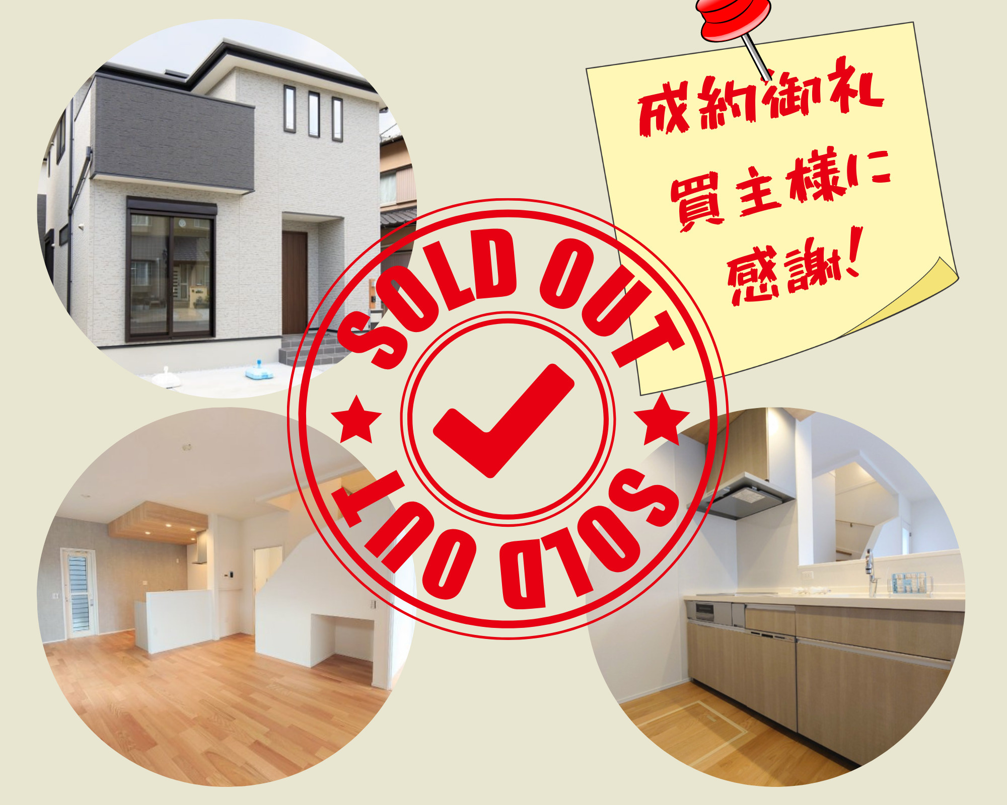 不動産売却×成約御礼【北九州市小倉南区下貫　新築戸建て】の画像