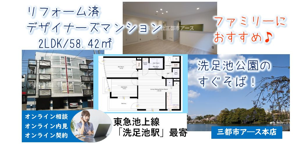 【洗足池パークハウス】
