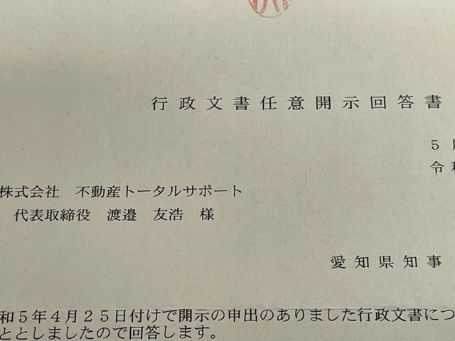 【あま市不動産売却】建築確認番号の画像