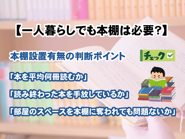 【一人暮らしでも本棚は必要？】賃貸でも出来る本棚以外に本を収納する方法はある？