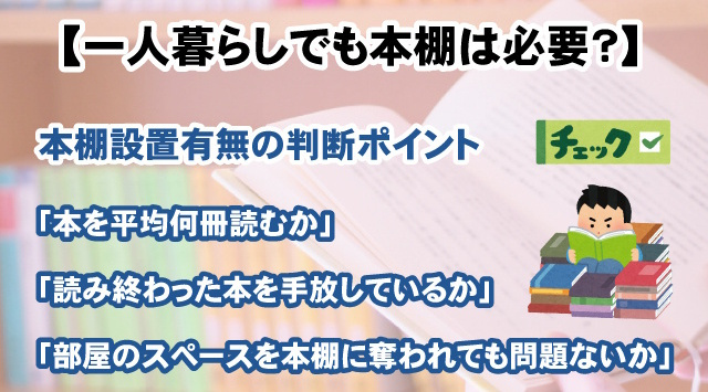 【一人暮らしでも本棚は必要？】賃貸でも出来る本棚以外に本を収納する方法はある？の画像