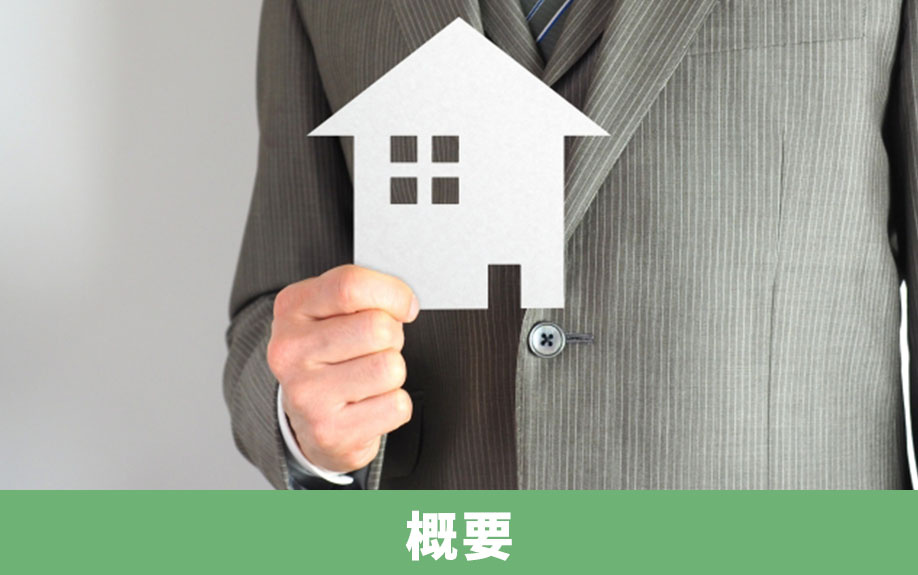 単純売却とは？その概要と流れ