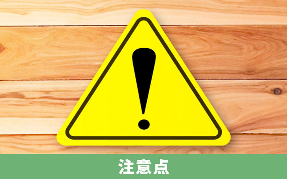 単純売却を利用する際の注意点とは
