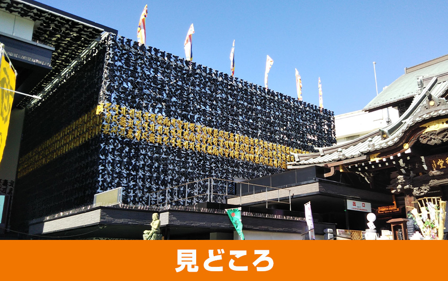 江東区にある「成田山 深川不動堂」の見どころ