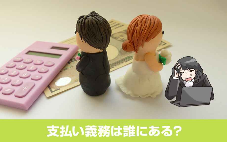 離婚時の住宅ローンの残債の支払い義務は誰にある？
