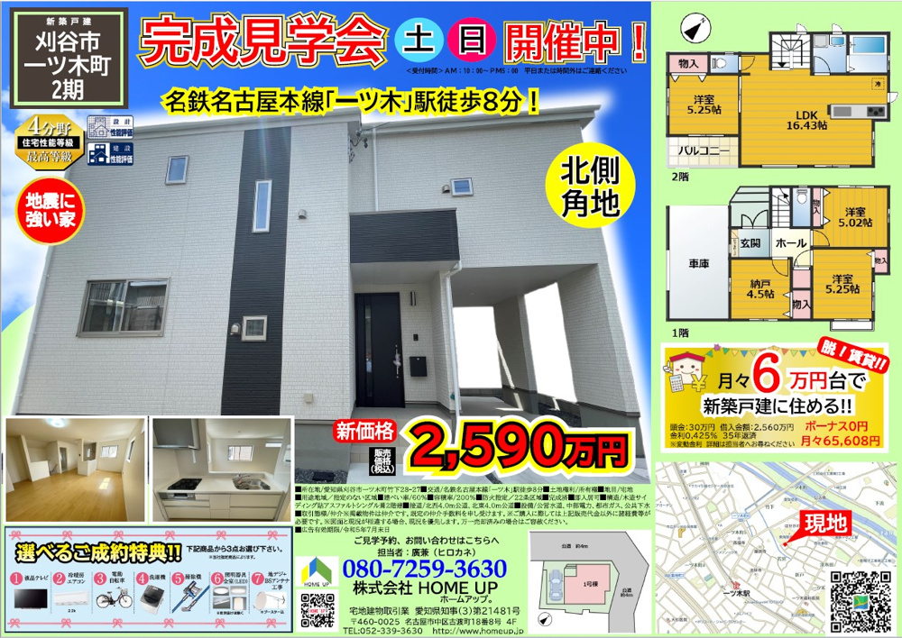 6月第1週のチラシの画像