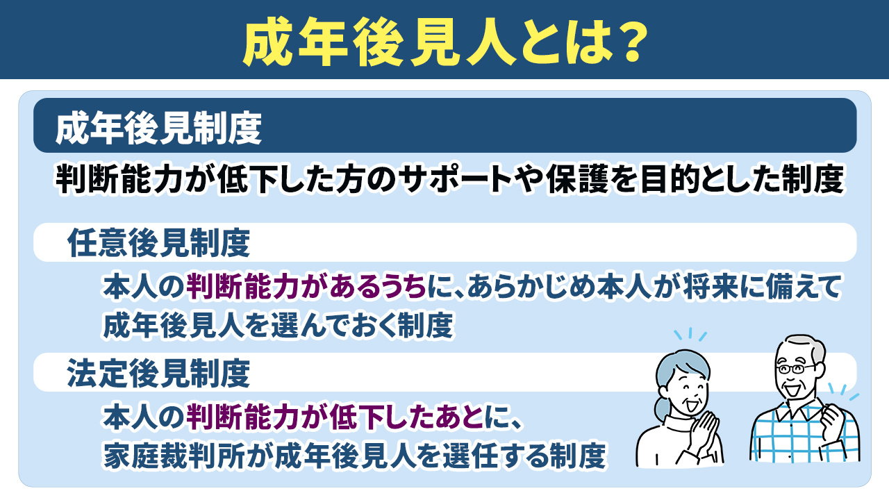 成年後見人とは？本人に代わり不動産を売却できる成年後見制度について