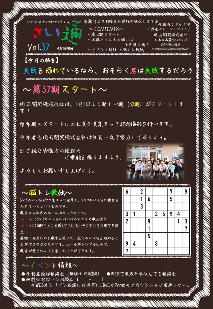 さい通 令和5年6月号の画像