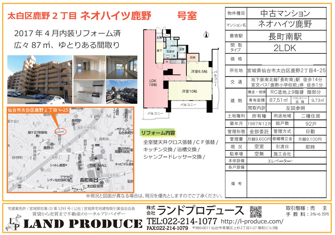 取引実績 仙台市太白区内での戸建て売却について