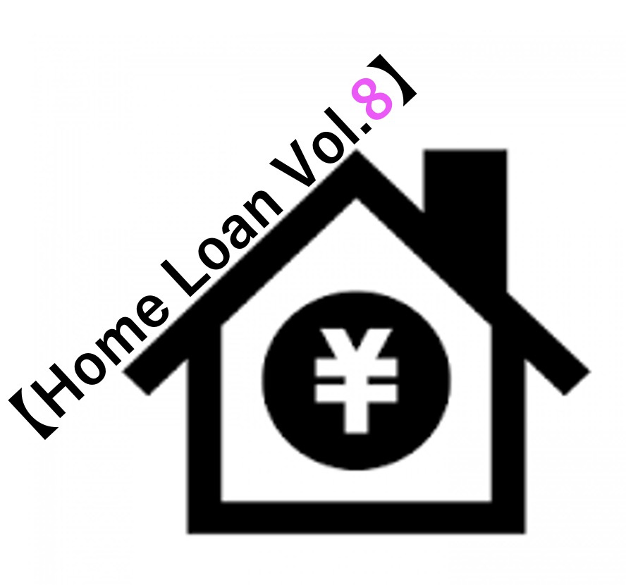 意外と知らない⁉︎住宅ローン審査の要点とは？の画像