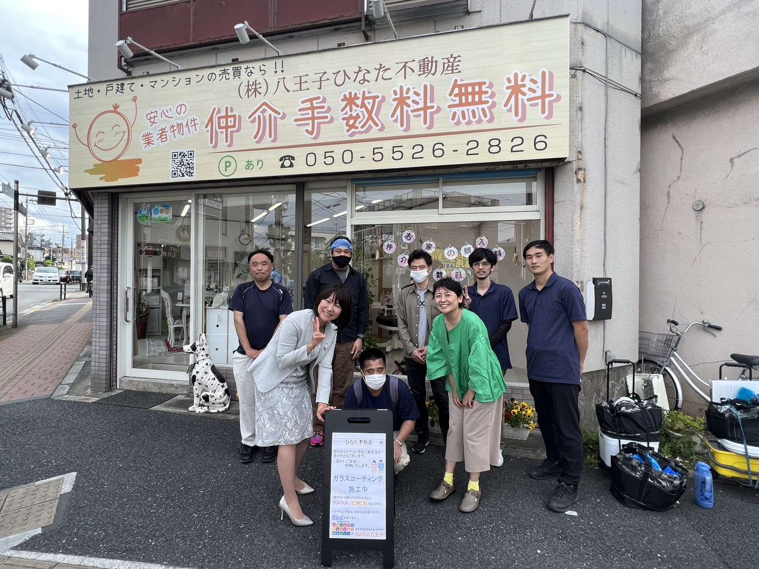 八王子ひなた不動産