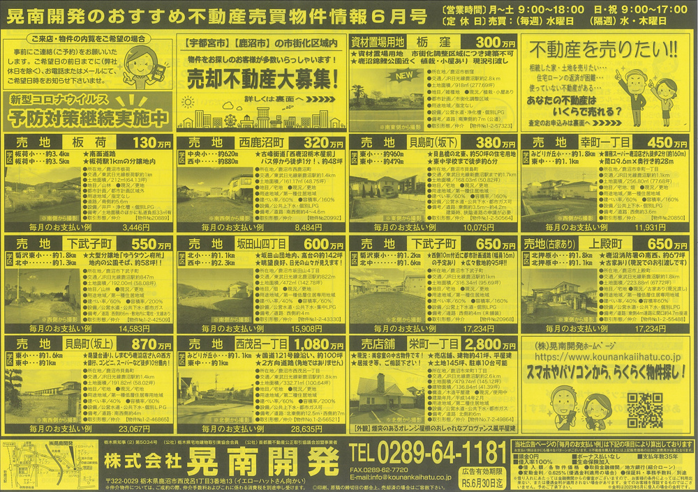 不動産売買物件情報2023年6月号☆彡の画像