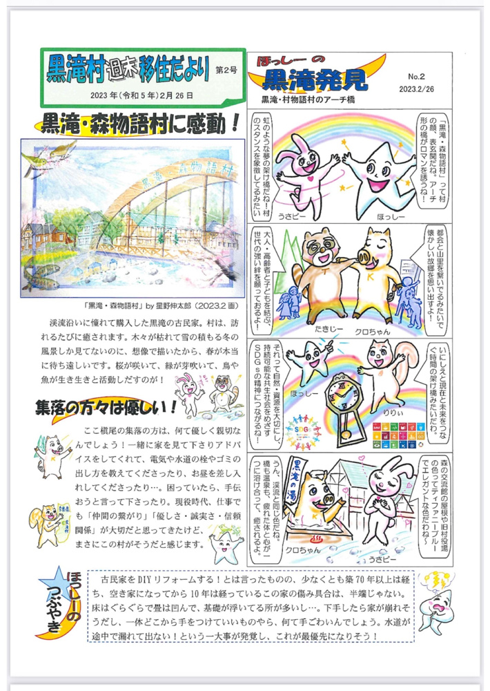 黒滝村の物件をご購入してくださったお客様が新聞を更新してくれました(^^)/の画像