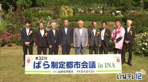 【伊那市】ばらサミット開幕の画像