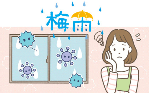梅雨時期のじめじめ対策の画像