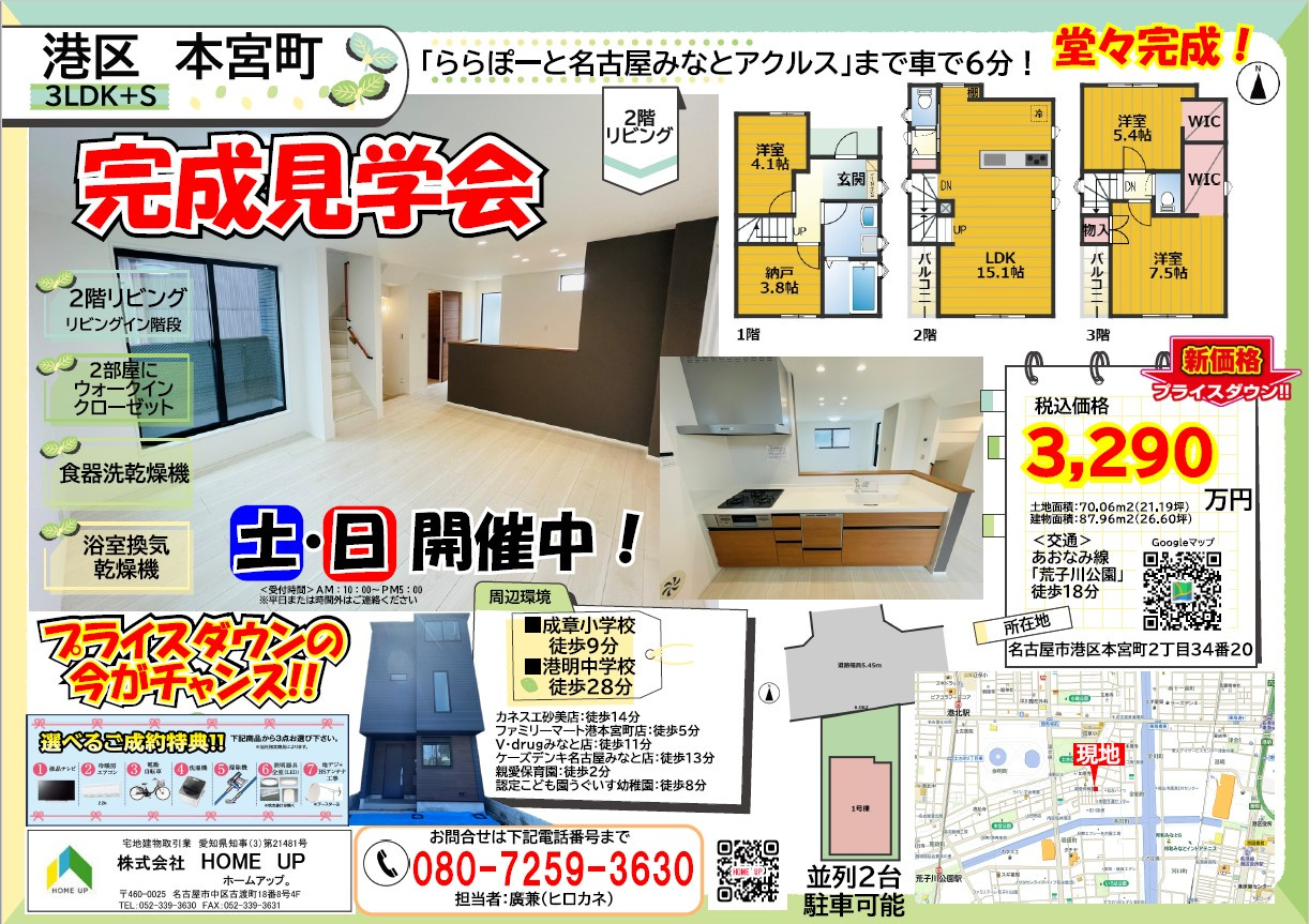 6月第2週のチラシの画像