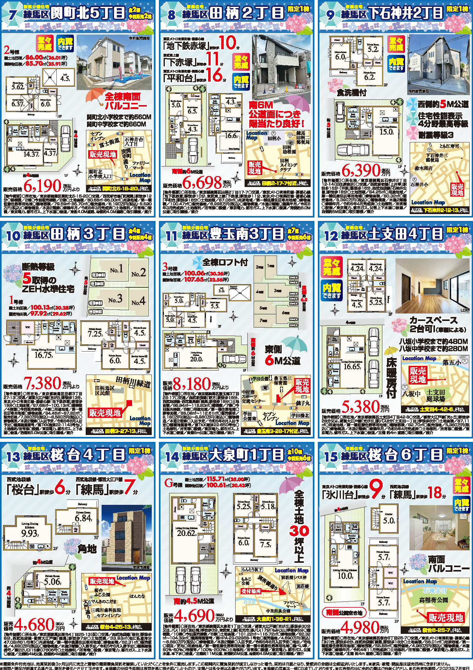 最新の新聞折込チラシです！②の画像