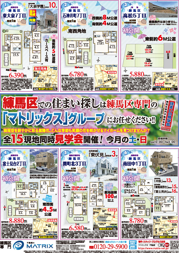 最新の新聞折込チラシです！①の画像