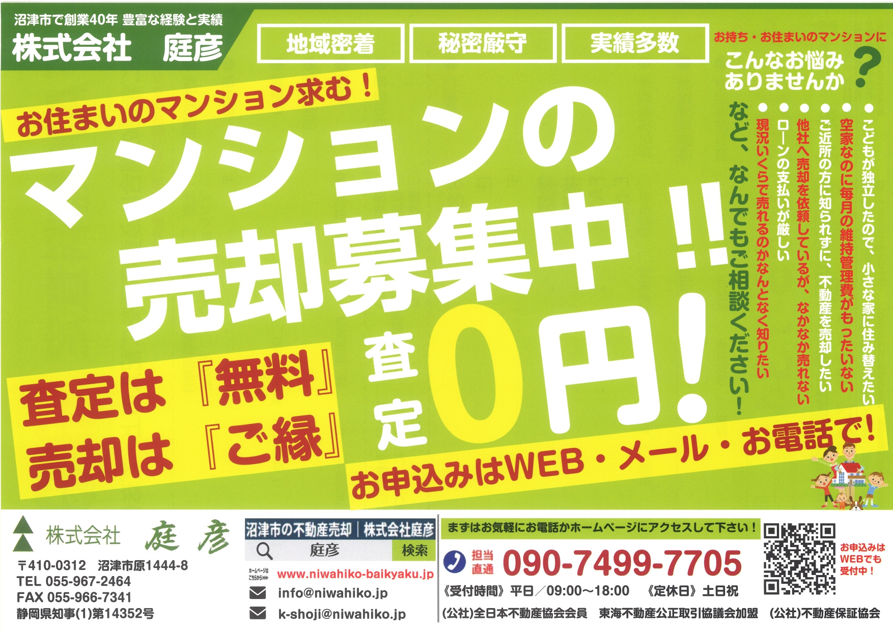 6月17日　沼津市香貫地区にチラシが入ります。の画像