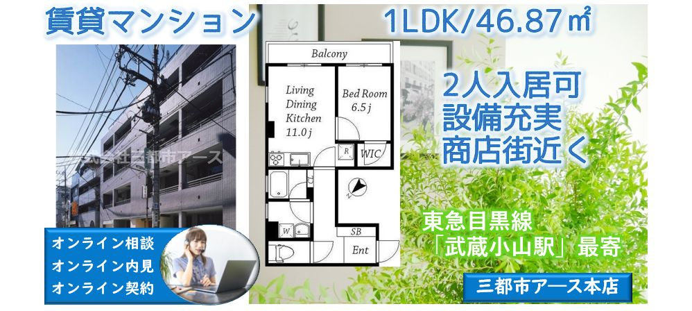【シュロス武蔵小山】