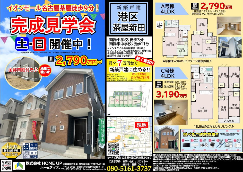 6月第3週のチラシの画像
