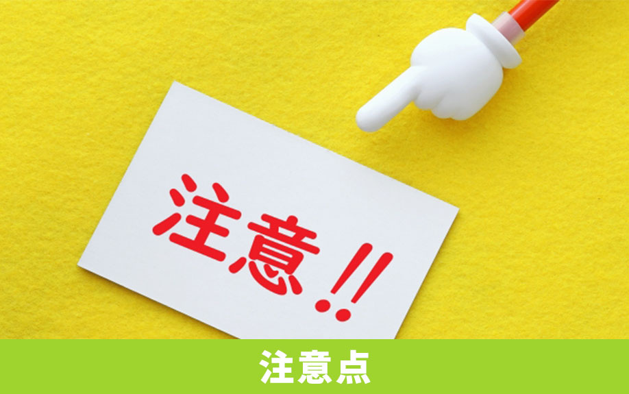 中古マンションの鍵交換で気を付けたい！3つの注意点を解説