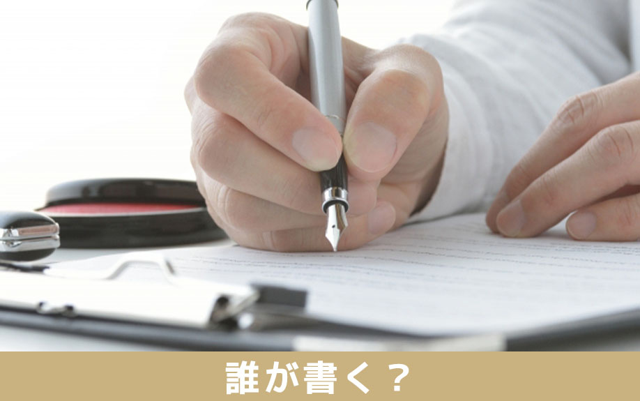 不動産売却で必要な告知書は誰が書く？