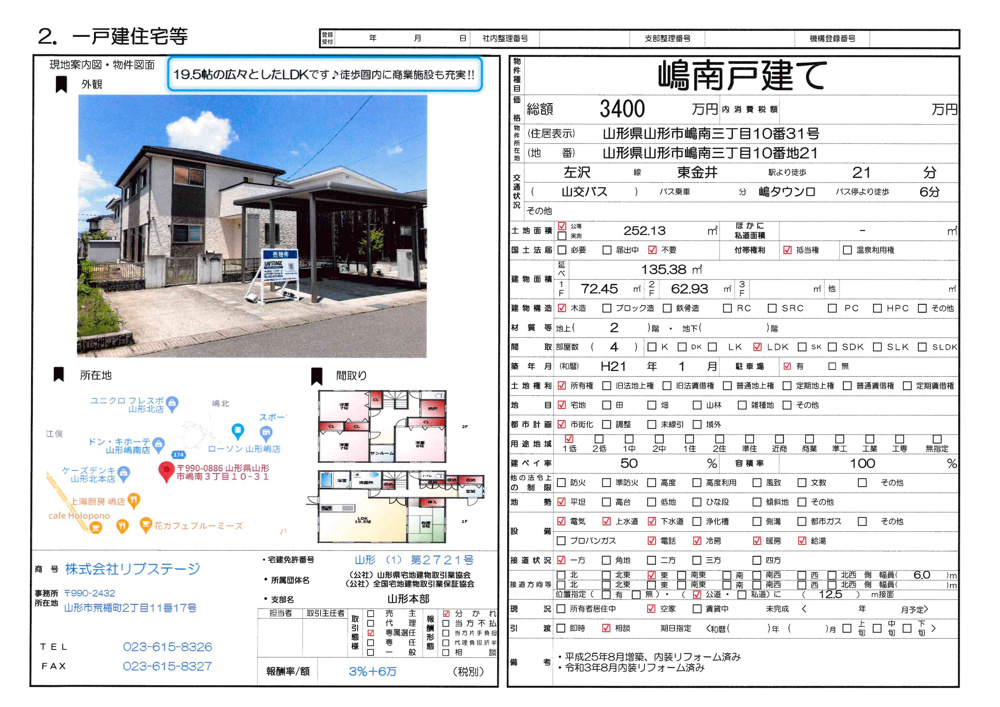 ☆売買物件　最新情報☆嶋南戸建て・アーク山形八日町の画像