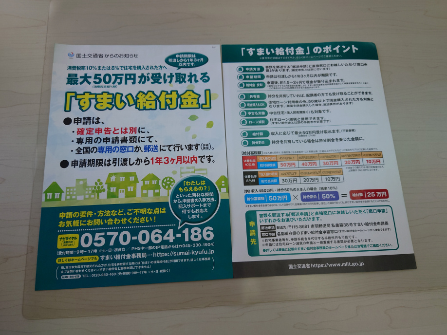 すまい給付金について♪の画像