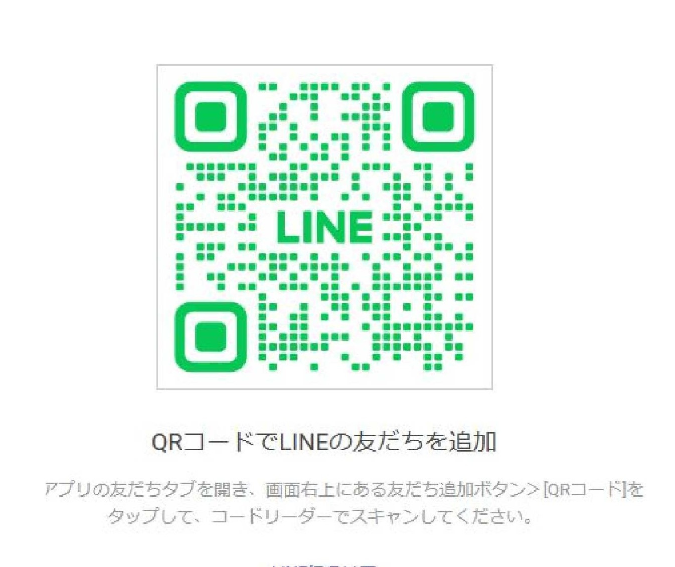 LINE　QRコード　しとうホームズ