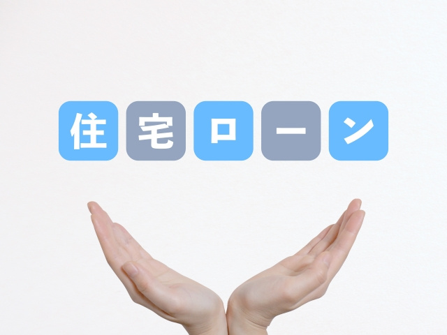 自営業者は住宅ローン審査に通らない？自宅兼事務所購入時の注意点とは？の画像