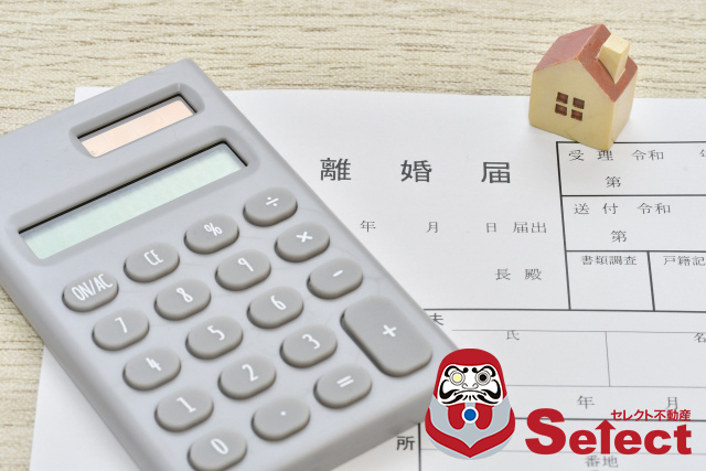 離婚時の住宅ローンで確認することは？支払い義務や住み続ける方法をご紹介
