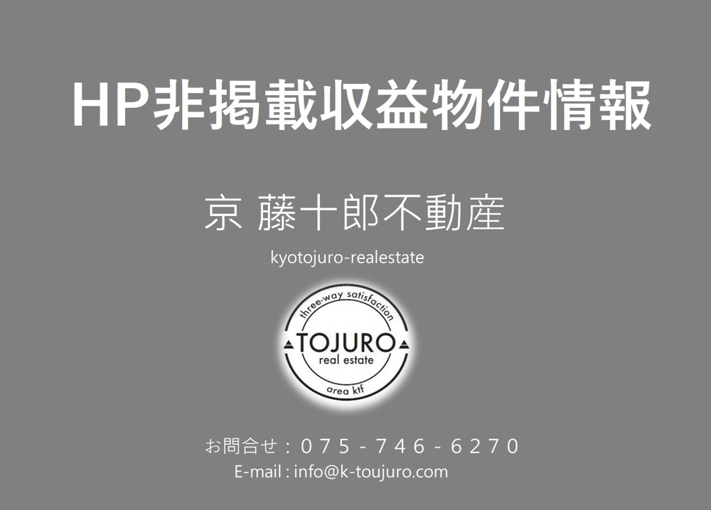 【弊社HP非掲載】京都市上京区収益物件情報の画像