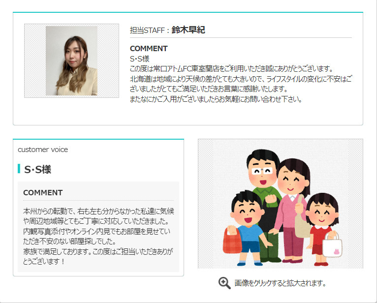 お客様の声の画像