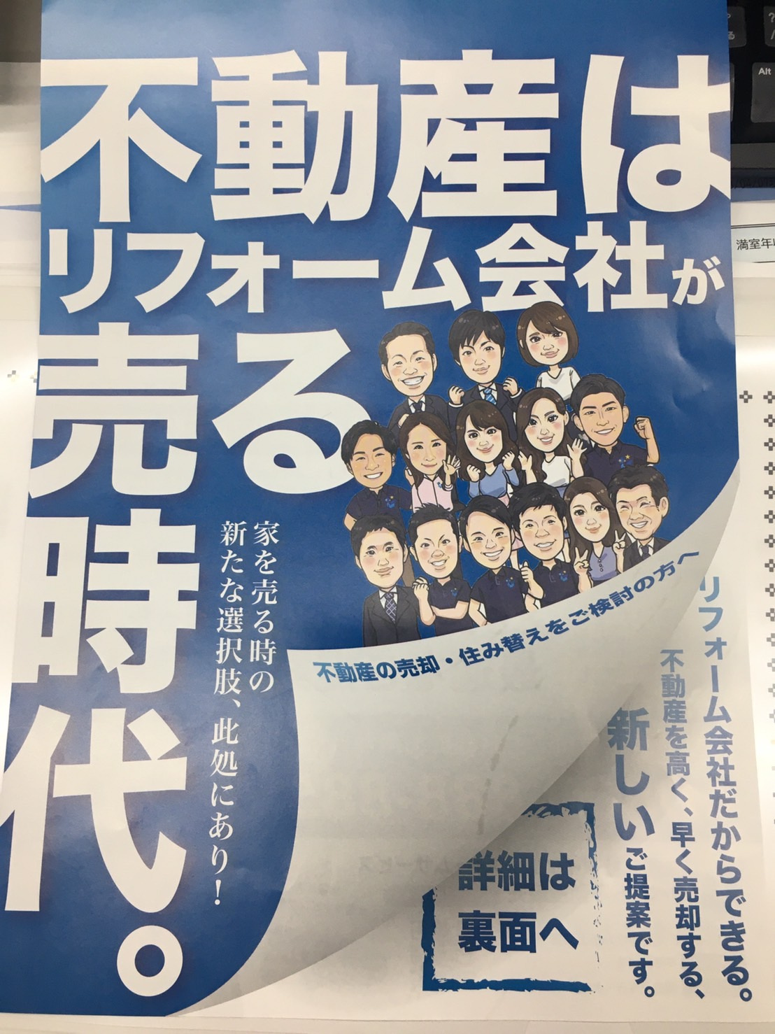 不動産はリフォーム会社が売る時代。の画像