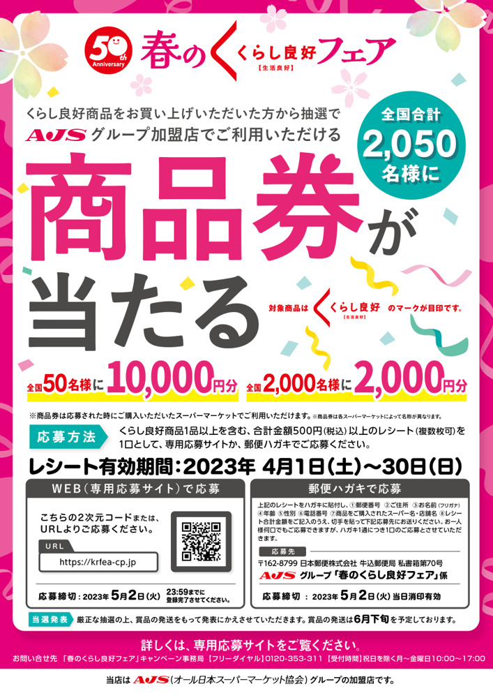 妻の懸賞生活♪の画像