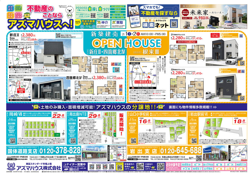 【2023年7月】最新物件情報の画像