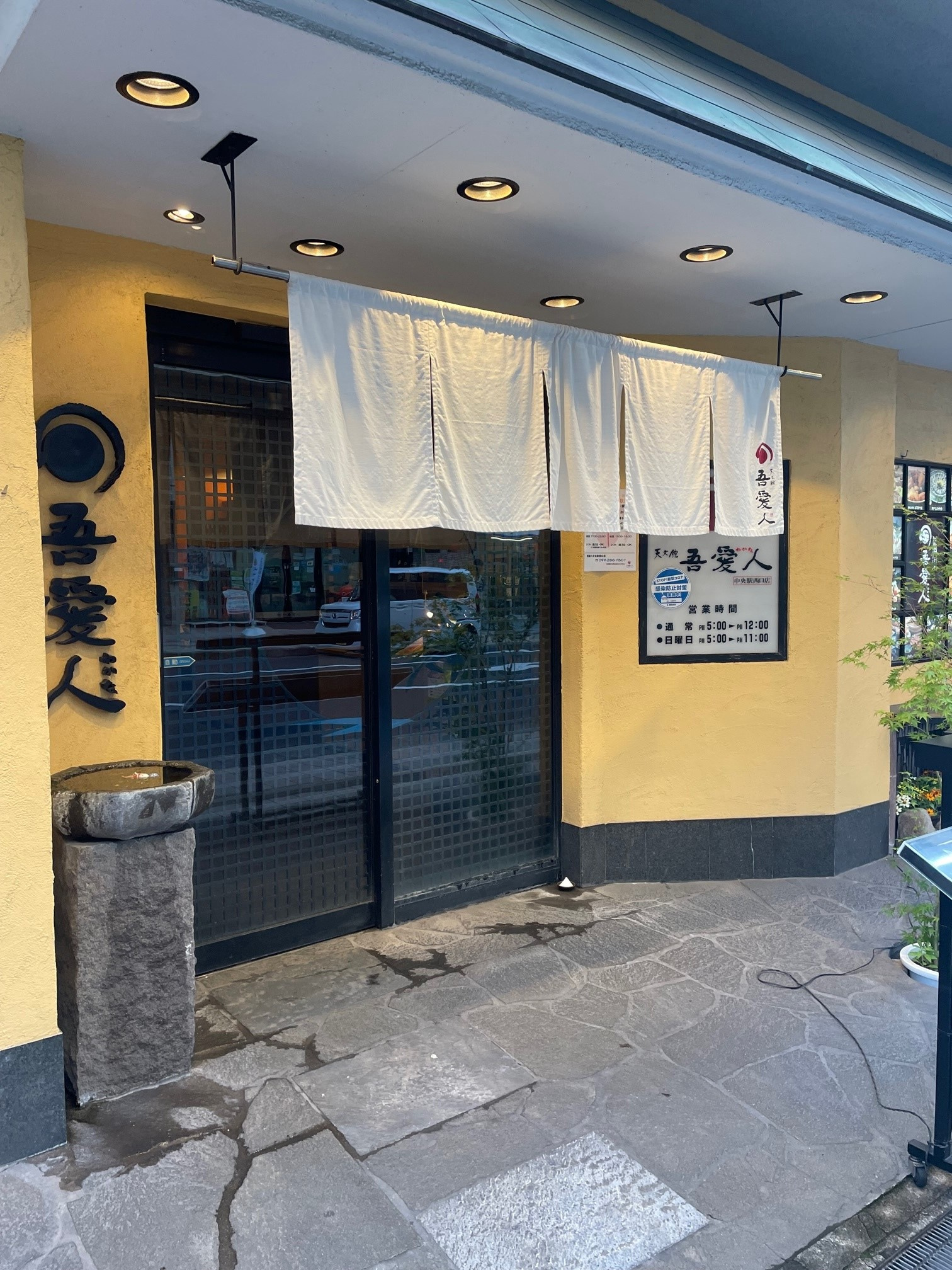 敬天愛人の画像