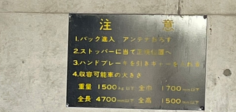 マンションの機械式駐車場の画像